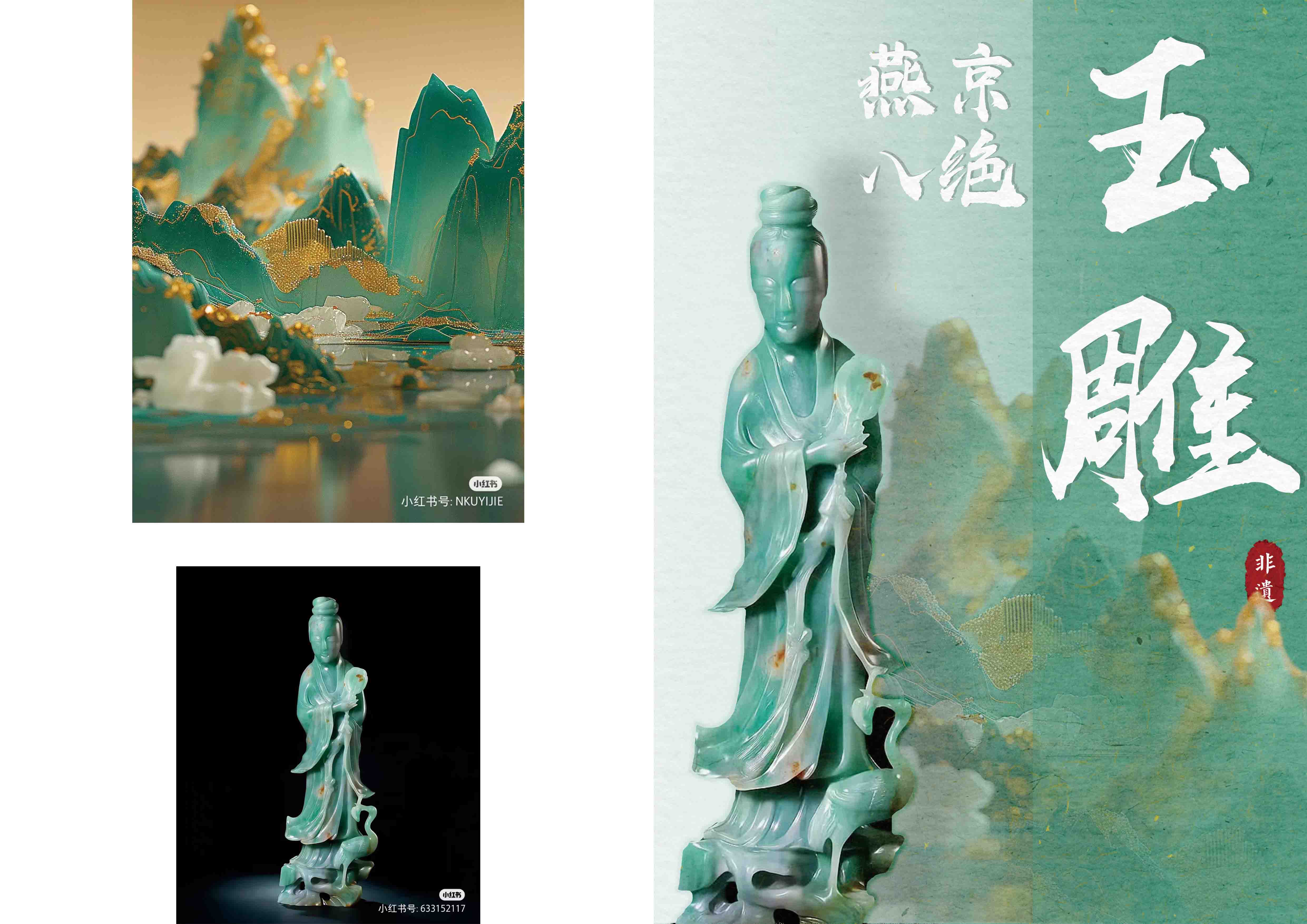 2玉雕